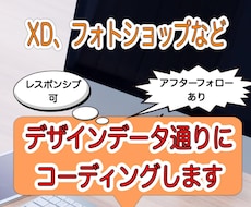 デザイン通りにサイトコーディングします イメージ1