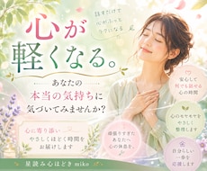 本当の気持ちが分からないあなたの心を整理します イメージ1