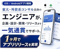 iOS+Androidアプリを１ヶ月で作ります イメージ1