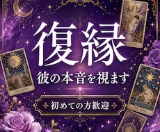 復縁◆今すぐお話を聴きながら彼の気持ちをます イメージ1