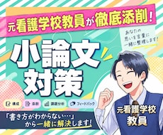元看護学校教員が小論文の入試対策をします 医療系・看護学校受験の小論文対策をしましょう！
