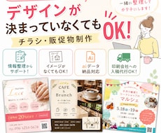 商品やお店の魅力が伝わるチラシを制作します イメージ1