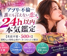 アプリ・禁断の恋…その恋24h以内で鑑定しますます イメージ1