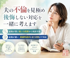 夫の不倫を見極め後悔しない対応を一緒に考えます 確かな証拠がなくても　疑いを感じた今からできること