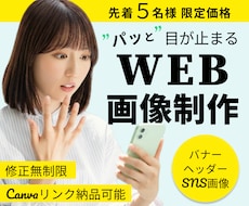 5名様限定！伝わるバナー・ヘッダー画像制作します ざっくりイメージでOK／修正無制限／Canvaリンク納品可
