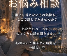 心の悩みに一緒に寄り添います イメージ1