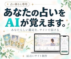占い師さん専用のAI占いサイトを短納期で作ります イメージ1