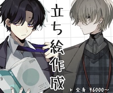 キャラクター立ち絵描きます 少女〜成人男性まで、イラストを描かせていただきます