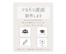 アカペラ譜面を耳コピ・アレンジ制作します ご希望の雰囲気に合わせて丁寧に制作します