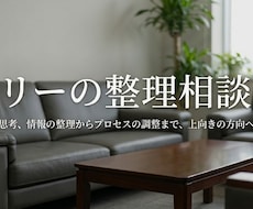 人生の優先順位を一緒に整理します イメージ1