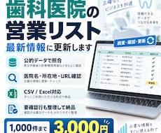 歯科医院の営業リストを最新情報に更新しますます 古い医院名・住所・URLを公的データで照合・更新
