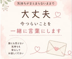 何がつらいか分からない気持ちを一緒に整理します イメージ1