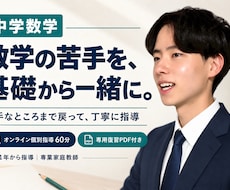 中学数学の苦手を基礎から丁寧にサポートします イメージ1