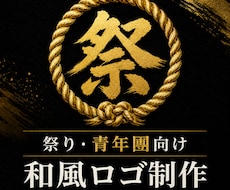 祭り団体専門｜和風ロゴ・家紋風ロゴ制作します 祭り団体・保存会向けの本格和風ロゴ制作