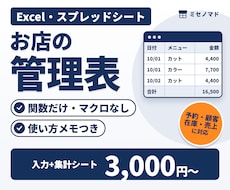 管理表をExcel・スプレッドシートで作ります イメージ1