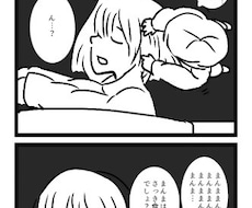 四コマ漫画描きます イメージ1