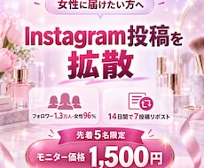 女性向けインスタ投稿をリポストします イメージ1