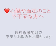 心不全・循環器の不安を看護師がサポートします 循環器疾患と上手に付き合うためのお手伝いをします