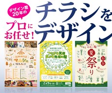 イベントの広告チラシ等を作成いたします イメージ1