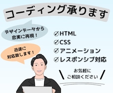 デザインデータから『コーディング』致します イメージ1