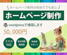 wordpressでホームページを制作します イメージ1