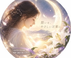 手紙・LINE・メールの文章を心を込めて作ります イメージ1
