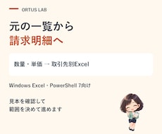 一覧から取引先別の請求明細Excelを作ります イメージ1