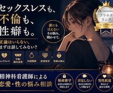 セックスレス・不倫・性癖の悩み聴きます 誰にも言えない性の悩み聴きます。