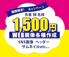 限定【1枚1,500円】各種画像お作りします イメージ1
