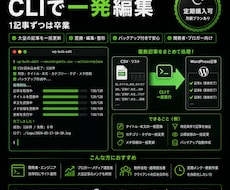 WordPress記事一括編集ツール作ります イメージ1
