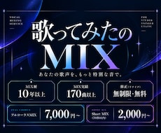 歌ってみたのボーカルMIXをします イメージ1