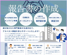 石綿の有無に関する調査報告書を作成します イメージ1