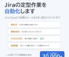 Jiraの面倒な定型作業を自動化します イメージ1
