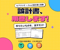 要件をヒアリングして基本設計書を用意します 要件でもアイデアでもOK!開発・営業・AIに使える設計書