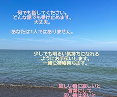 共感しながら共に考えます イメージ1