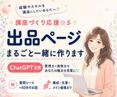 ココナラデビュー応援☆彡出品ページまるごと作ります イメージ1
