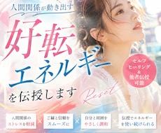 人間関係を整える✧絆強化エネルギーを伝授します 周囲から愛され信頼される関係性へ導きます