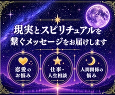 感じるまま視えるまま聴こえるまま真摯にお伝えします