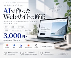 AIで作ったWebサイトの不具合・崩れを修正します イメージ1