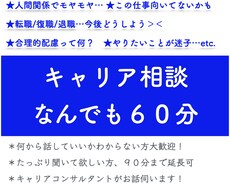 キャリア・転職・就活関連のご相談お受けします キャリアコンサルタントが今後の方針を一緒に見つけます