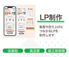 低価格、高品質なLP制作します イメージ1