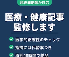 現役薬剤師が医療・健康記事を監修します イメージ1