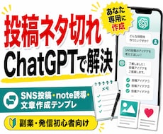 投稿ネタ切れを防ぐChatGPT設定を作ります