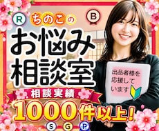 ココナラ出品者様の不安や迷いにやさしく寄り添います イメージ1