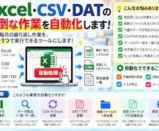 繰り返し面倒な作業を自動化します イメージ1