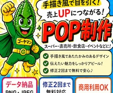 手描き風で目を引くPOP制作します イメージ1