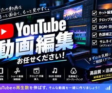 YouTube動画を編集します イメージ1