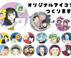 アナタだけのオリジナルアイコンを作ります イメージ1