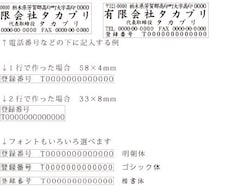 インボイス登録番号のゴム印作成します イメージ1