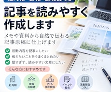社内報・会報・広報誌の記事を読みやすく作成します イメージ1